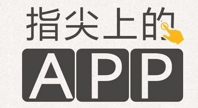 鄭州APP開發首先要了解什么?