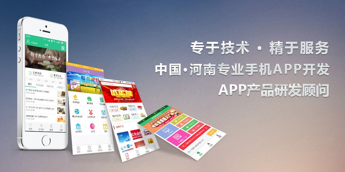 APP開發多少錢 app開發