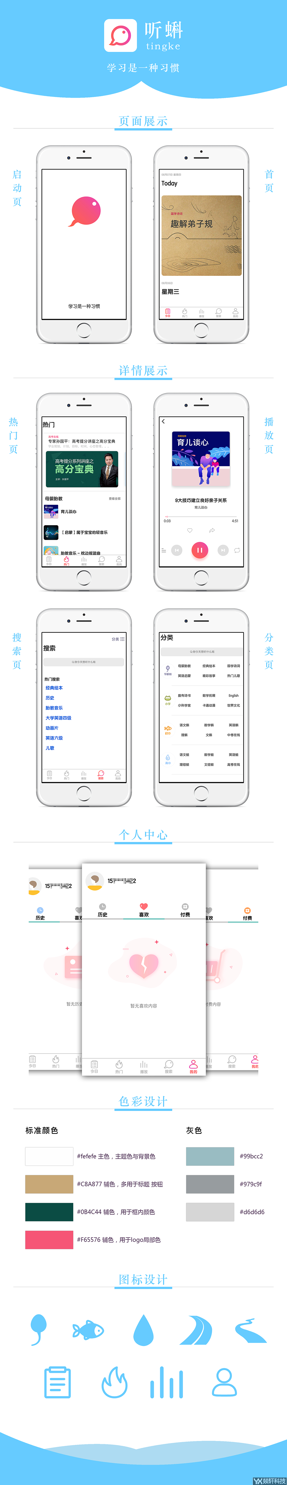 聽蝌app