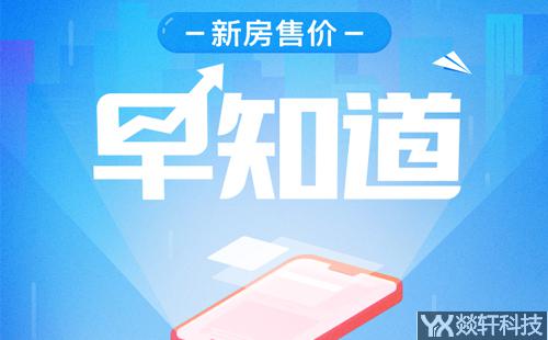 查房價app開發