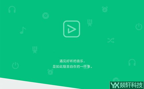 音樂app開發