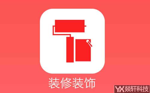 裝修app開發