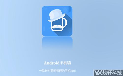 酒吧app開發