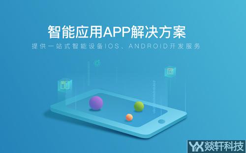 智能硬件app開發