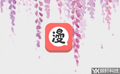 漫畫app開發