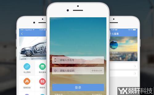 租汽車app開發