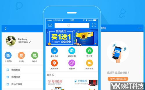 藥店app開發