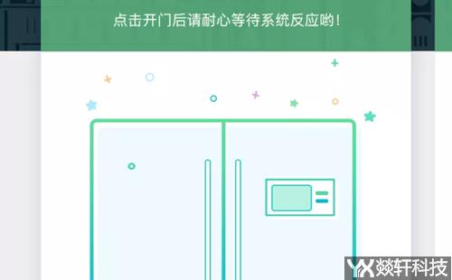 小區開門app開發