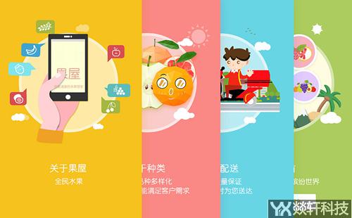 水果外賣派送app開發