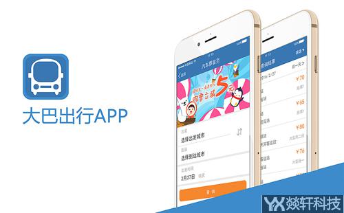 大巴app開發