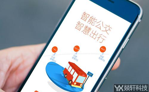 實時公交app開發