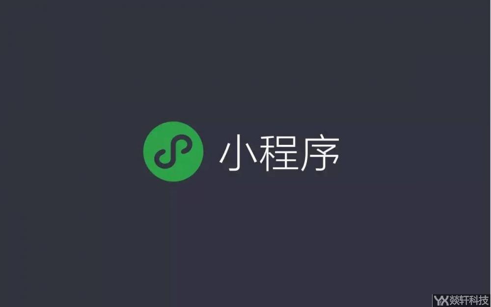 小程序開發