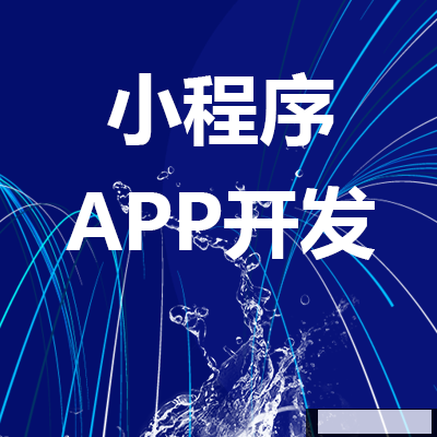 鄭州APP開發