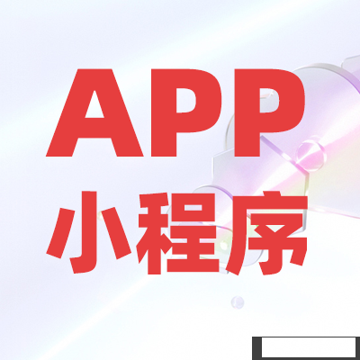 鄭州APP開發(fā)