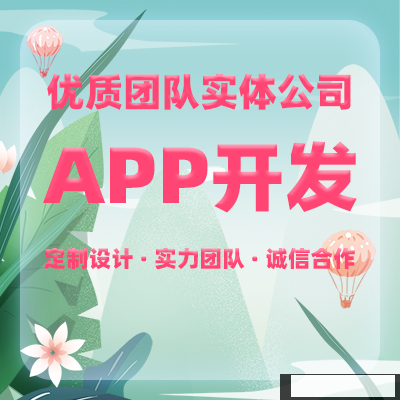 鄭州APP開發