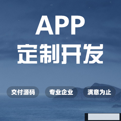 鄭州APP開發