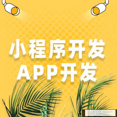 鄭州APP開發