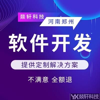 鄭州APP開(kāi)發(fā)公司