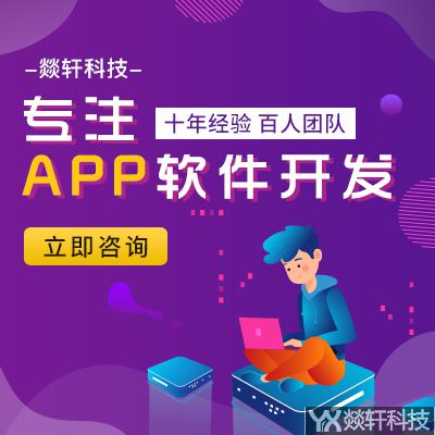 鄭州app定制