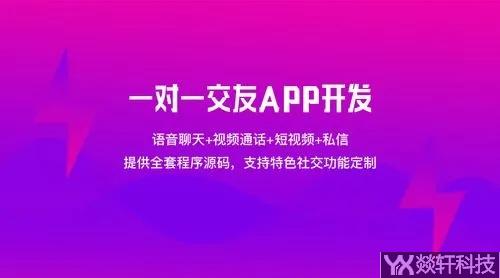 一對一視頻直播APP開發一定要有的功能