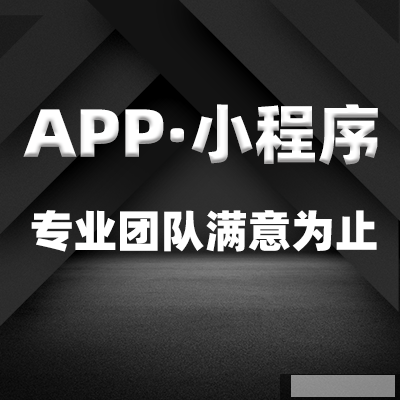 鄭州APP開發