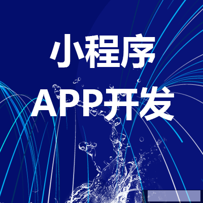 鄭州APP開發