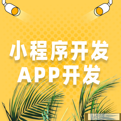 鄭州APP開發