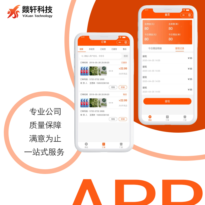 鄭州APP開發公司