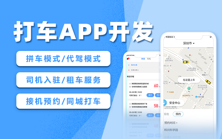 順風車APP開發能為出行帶來哪些方便？