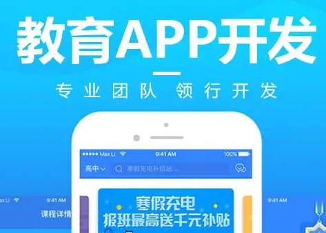 教育類app應用開發的必要性及優勢