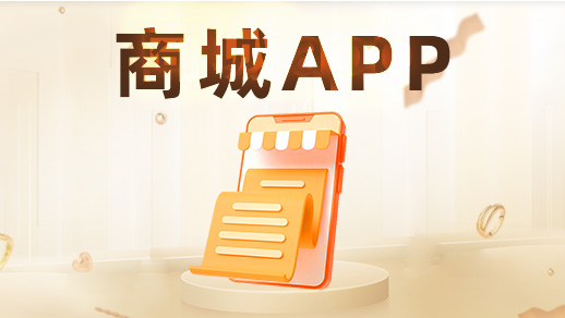 商城app需要哪些資質