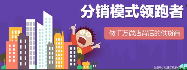 微信會員分銷app開發，做分銷模式領跑者