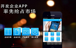 鄭州app開發有沒有適合企業用的app軟件呢