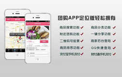 鄭州app開發能做團購app嗎?好處有哪些