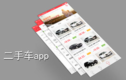 二手車app利潤從何而來?鄭州app開發能做嗎