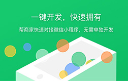 與微信小程序開發公司合作有哪些優勢