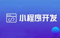 房產微信小程序適合開發嗎?需要有哪些核心功能