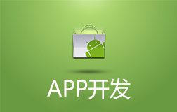 鄭州app開發資深專業 講述app開發過程中技術方面的問題