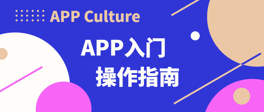 開發APP成本預算低，如何做出性價比高的APP?