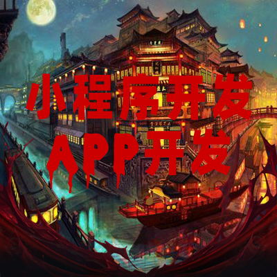 哪些領域適合開發APP呢