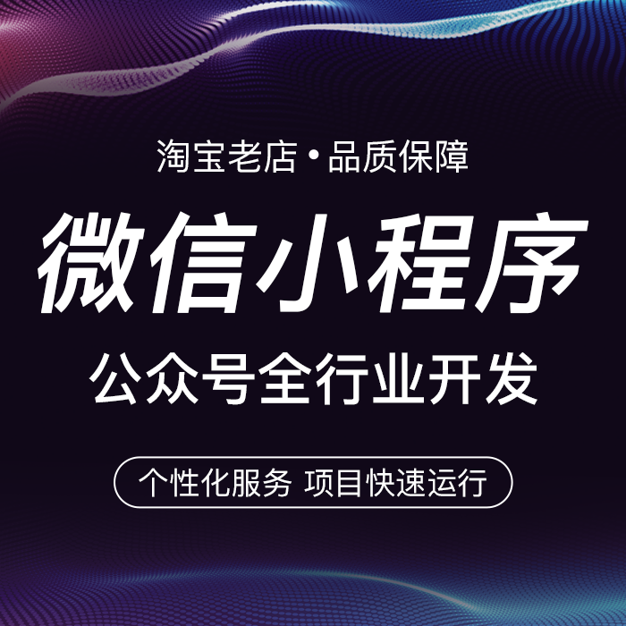 在選擇鄭州小程序開發(fā)的時候有幾個誤區(qū)一定要謹(jǐn)慎