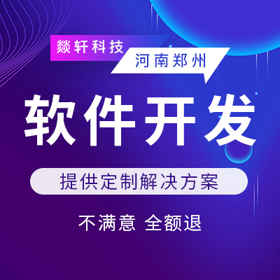 在鄭州APP開發要多少錢？電商APP開發的報價明細是多少呢？