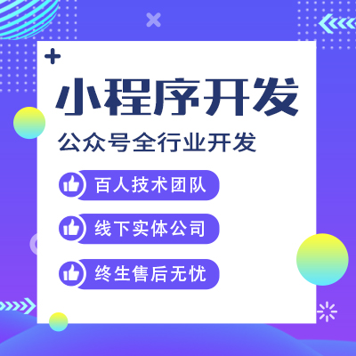 在鄭州開發一款小程序會給我們的小程序帶來什么好處